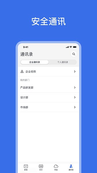 网易灵犀办公安卓版 V1.0.0