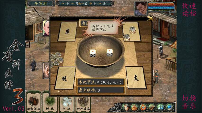 金庸群侠传3安卓重制版 V3.1.0