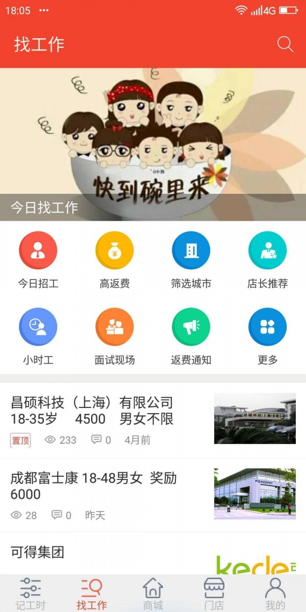 汇洋记工时安卓版 V1.1