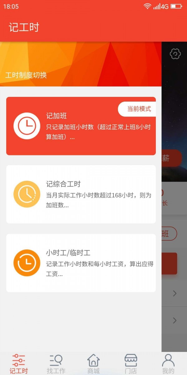 汇洋记工时安卓版 V1.1