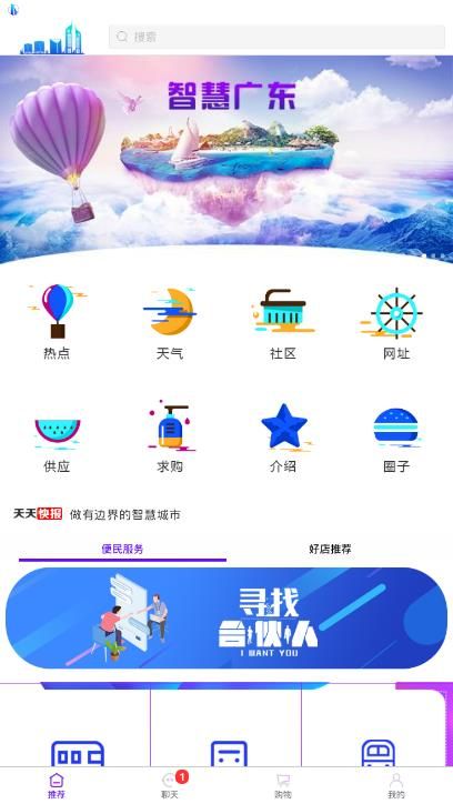 智慧广东安卓版 V1.2.2
