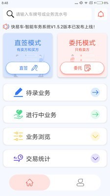 快易车安卓版 V1.9.4