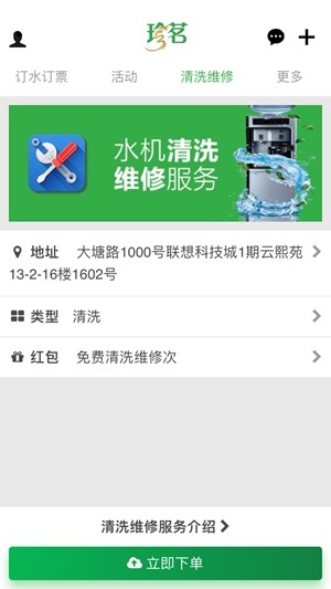珍茗好生活安卓新版 V2.3