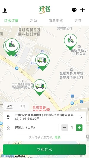珍茗好生活安卓新版 V2.3