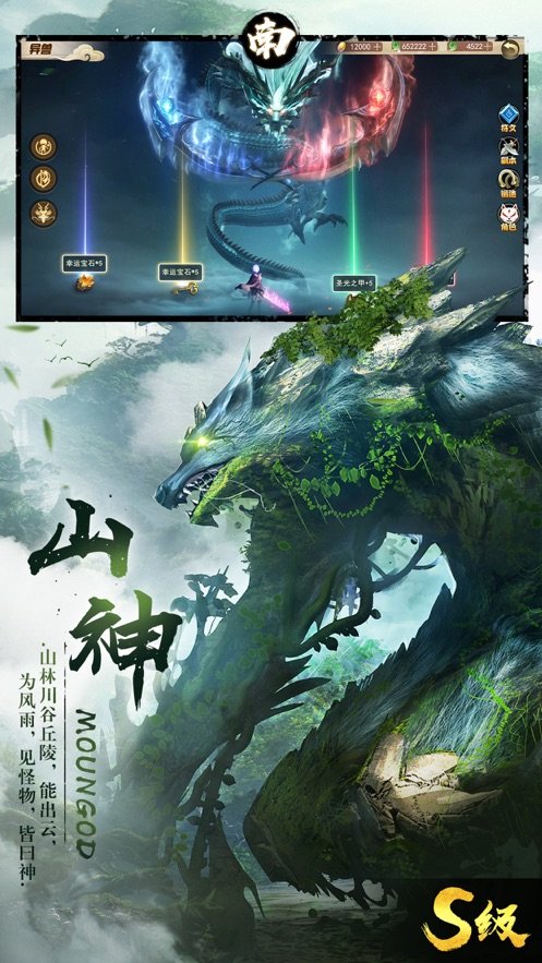 龙腾游戏山海经妖兽录安卓版 V1.0.3