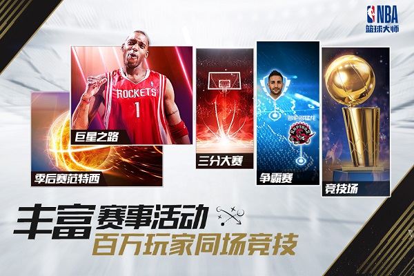 nba篮球大师安卓官方正版 V3.24.0