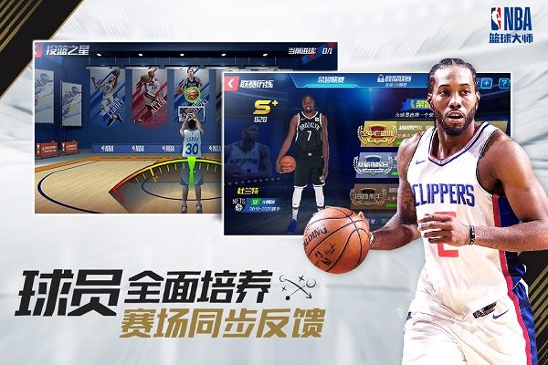 nba篮球大师安卓官方正版 V3.24.0