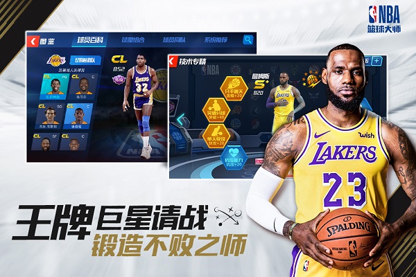 nba篮球大师安卓官方正版 V3.24.0