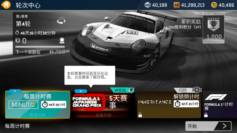 真实赛车3安卓版 V10.6.0