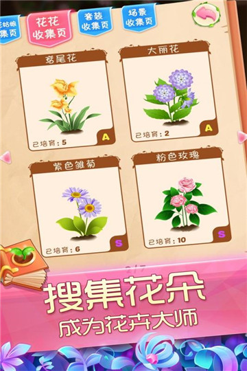 花花姑娘之魔法花园安卓老版 V1.1.13