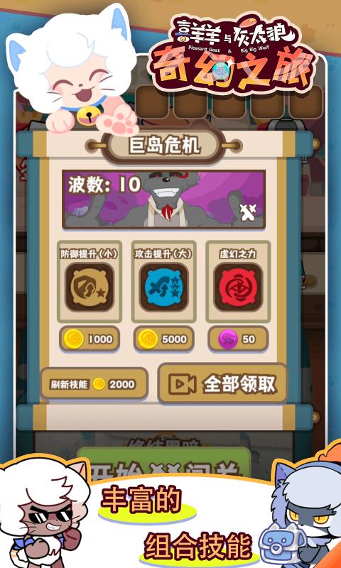 喜羊羊与灰太狼安卓版 V1.1