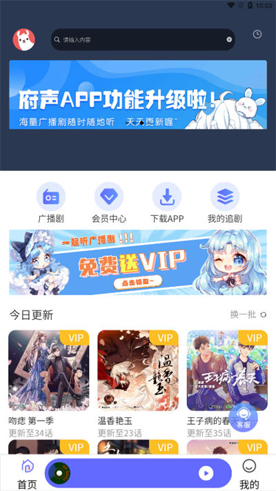 府声fm安卓版 V2.2