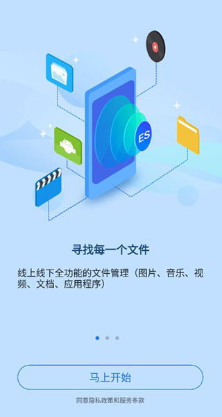 ES文件浏览器安卓新版 V4.1.9