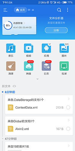es文件浏览器安卓免费版 V4.1.9.3