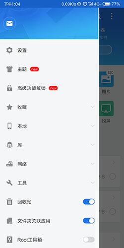 es文件浏览器安卓免费版 V4.1.9.3