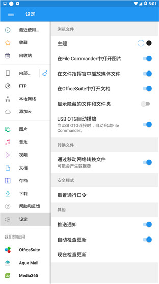 File Commander安卓版 V5.7.22790