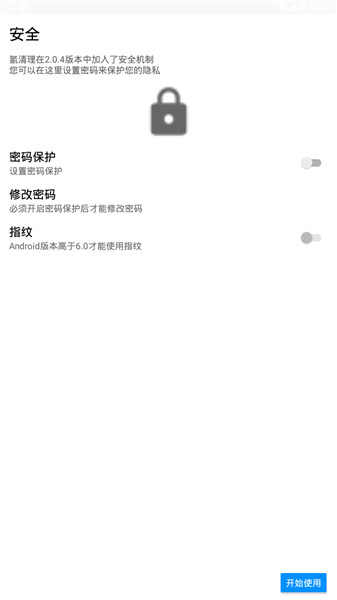 微信清理大师安卓去广告破解版 V2.0.8