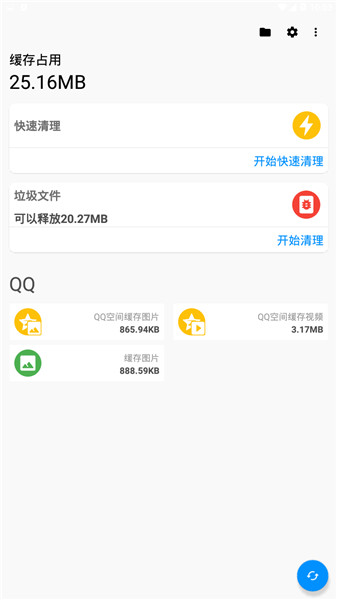 微信清理大师安卓去广告破解版 V2.0.8