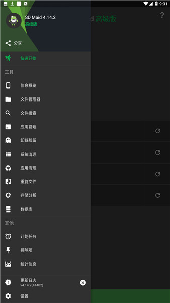 SD Maid安卓专业解锁版 V4.14.2
