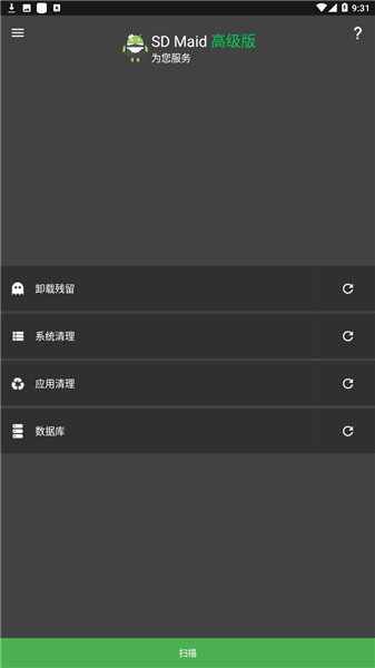 SD Maid安卓专业解锁版 V4.14.2