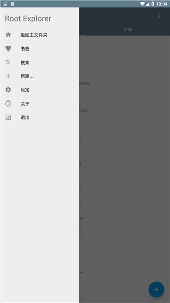 Root Explorer安卓版 V4.9.5