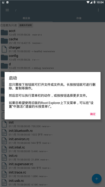 Root Explorer安卓版 V4.9.5