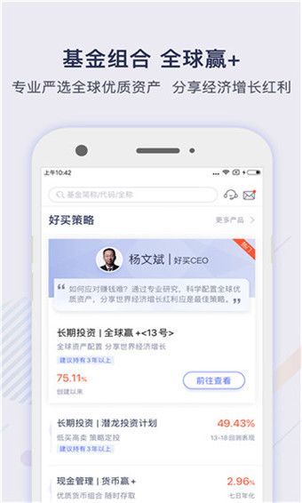 好买基金安卓版 V7.7.2