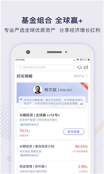 好买基金安卓版 V7.7.2