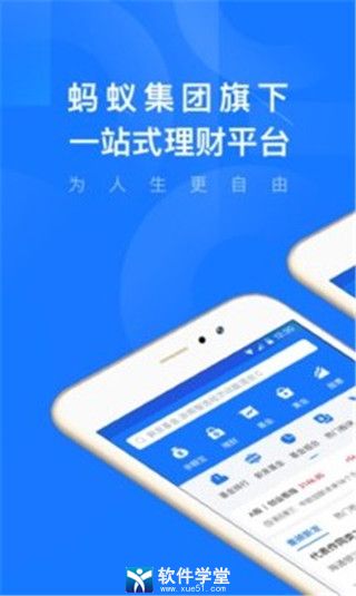 蚂蚁财富安卓版 V7.0.0.1200886