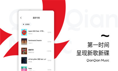 千千音乐安卓版 V8.3.0.4