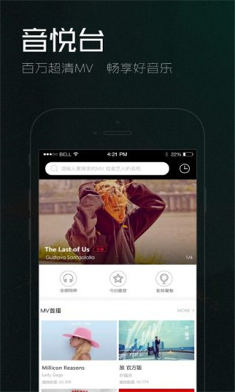 音悦台安卓版 V4.7.7