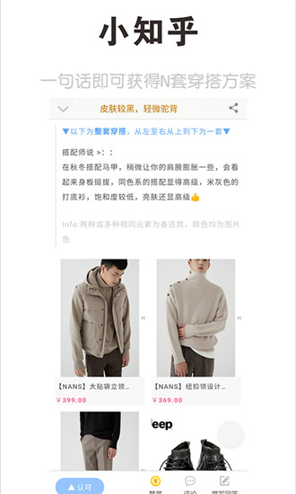 穿搭有范安卓版 V5.2.1