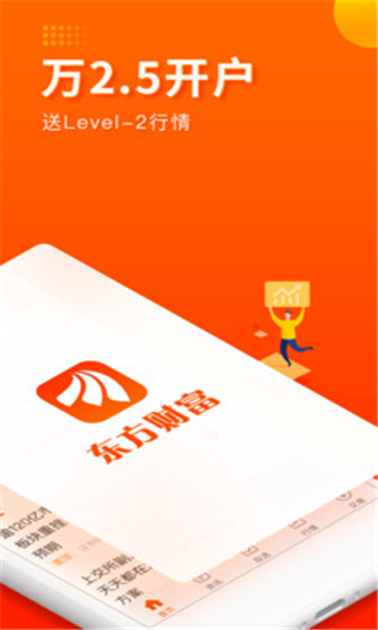 东方财富安卓免费版 V9.8.2