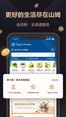 山姆会员店安卓版 V5.0.29