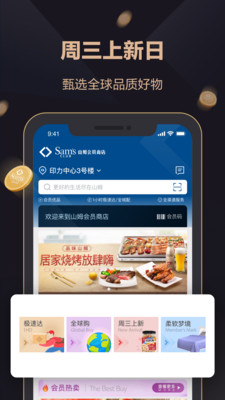 山姆会员店安卓版 V5.0.29