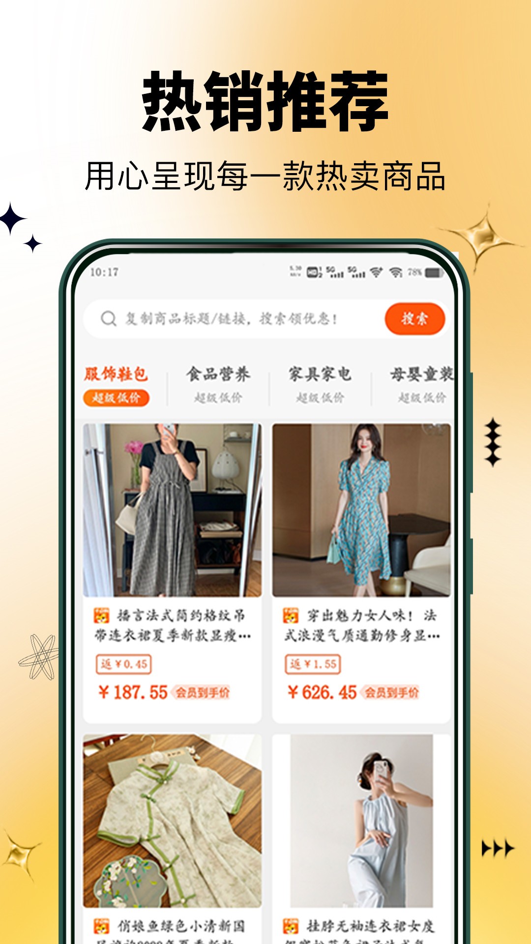 半点购安卓版 V1.0.0