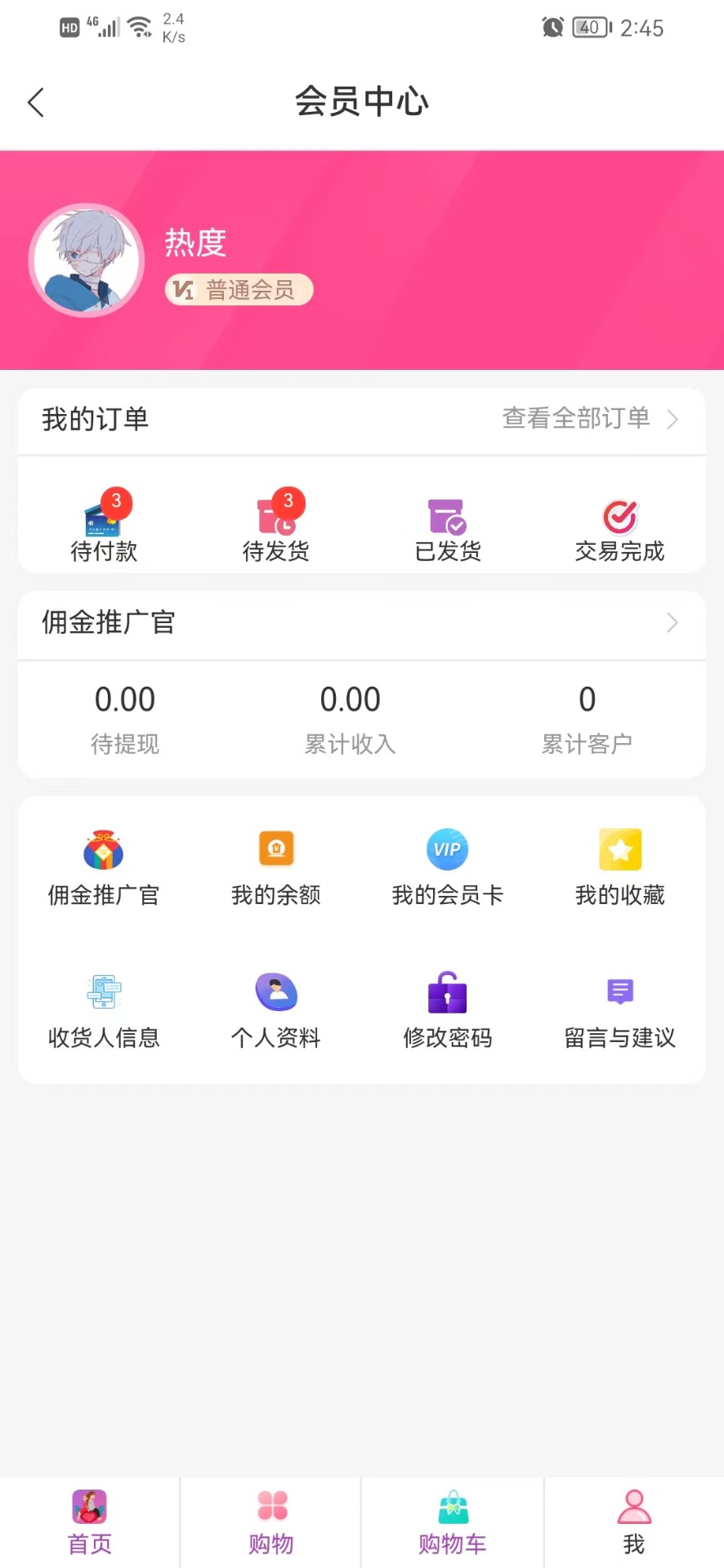 敲可爱商城安卓免费版 V1.0.1