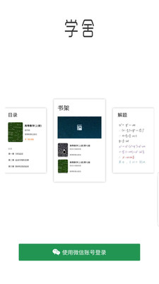 学舍安卓版 V1.2