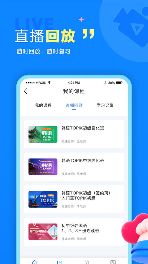 留归课堂安卓版 V7.0