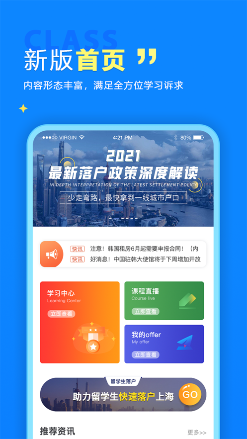 留归课堂安卓版 V7.0