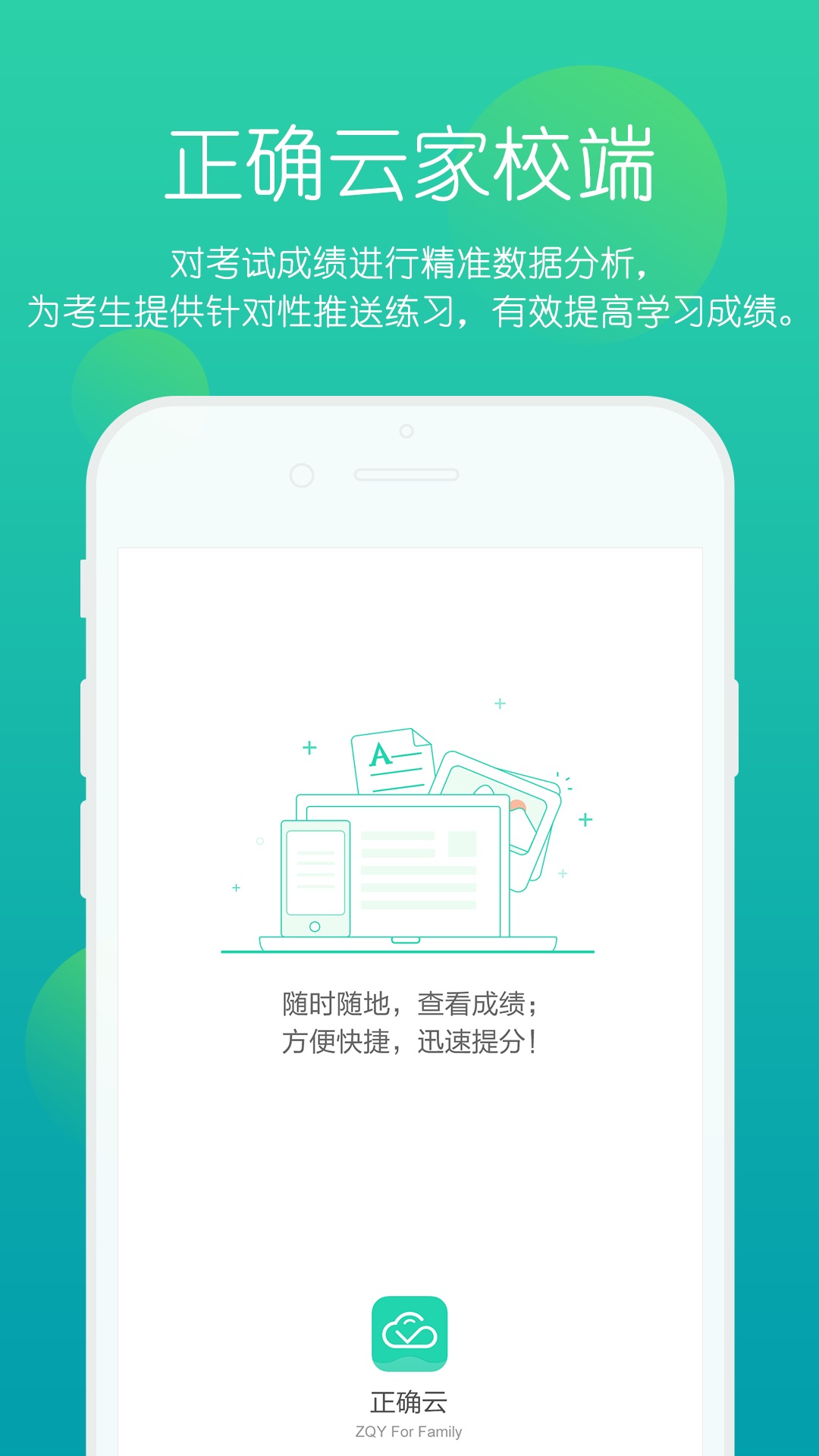 正确云安卓版 V1.3.4