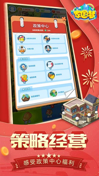 家园梦安卓腾讯版 V1.3.3