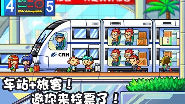 中华铁路安卓版 V1.0.25