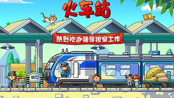 中华铁路安卓版 V1.0.25