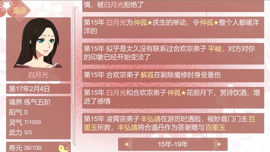 某某宗女修修炼手札安卓中文版 V1.1