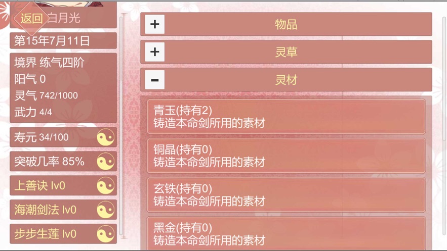 某某宗女修修炼手札安卓中文版 V1.1