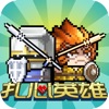 扎心英雄安卓版 V1.0.1