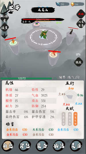 一介散修安卓版 V1.1