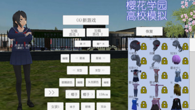 樱花校园高校模拟器安卓版 V1.037.0