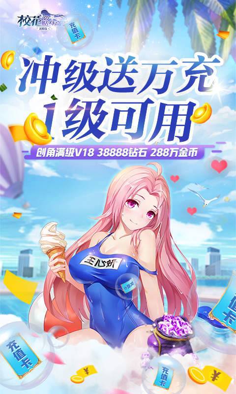 校花的贴身高手安卓版 V1.0.0